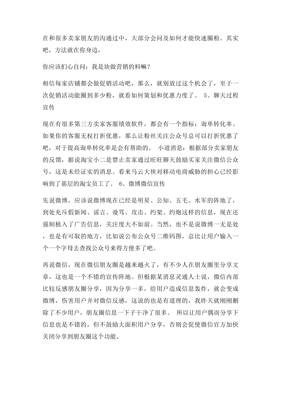 微信加粉营销之如何圈粉丝.docx_第3页