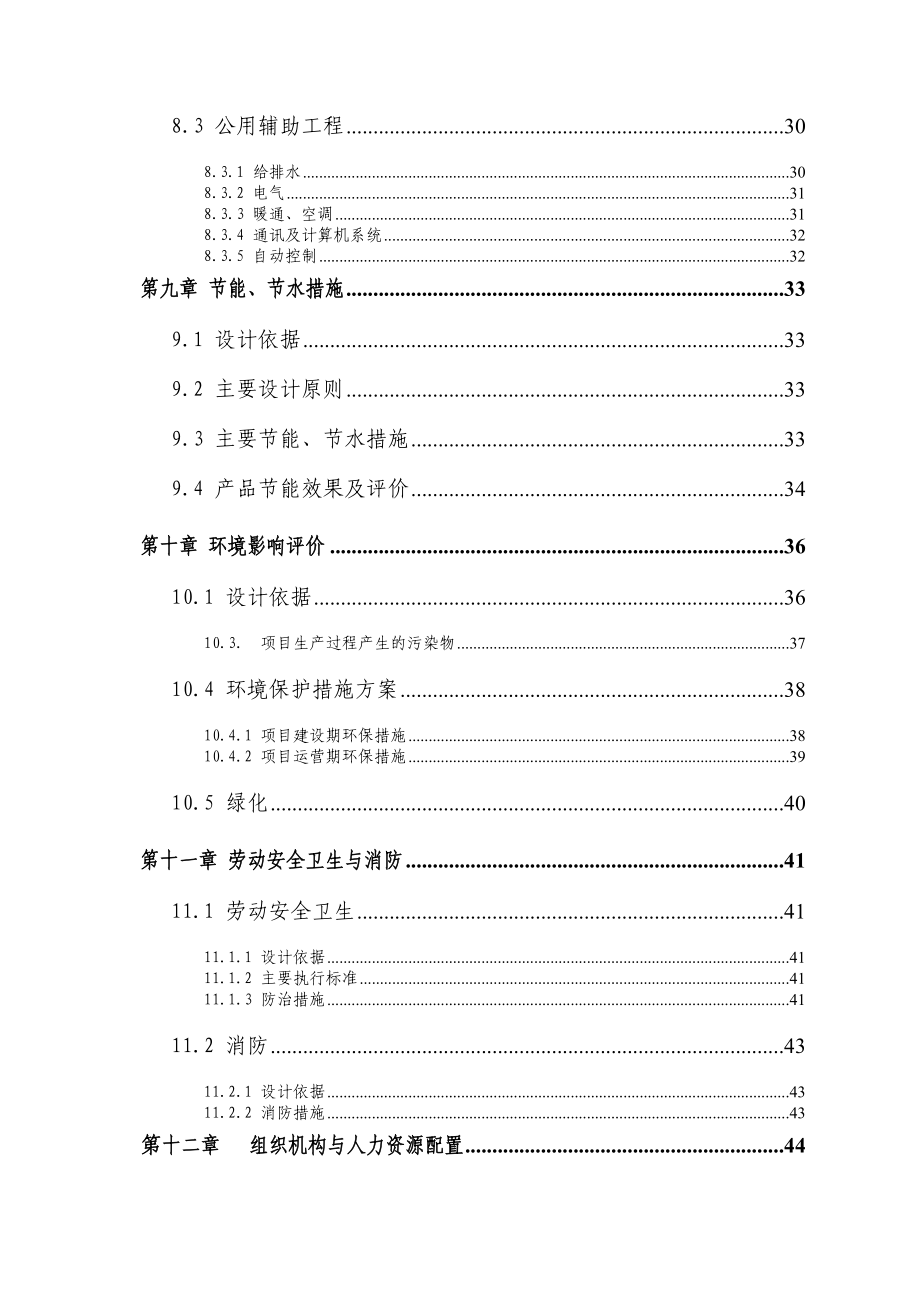 LED绿色照明项目可行性研究报告正文.doc_第3页