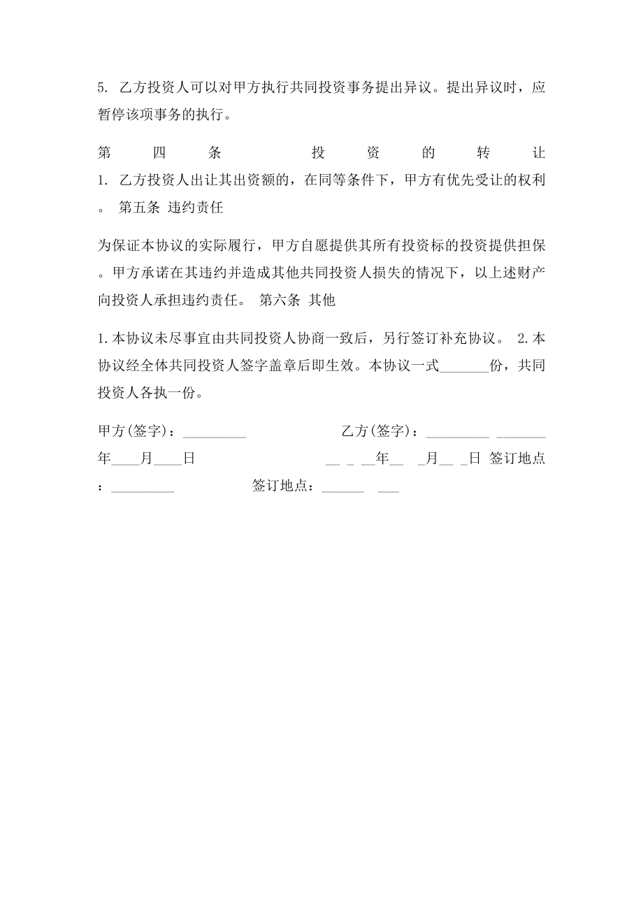 暗股投资合作协议.docx_第2页