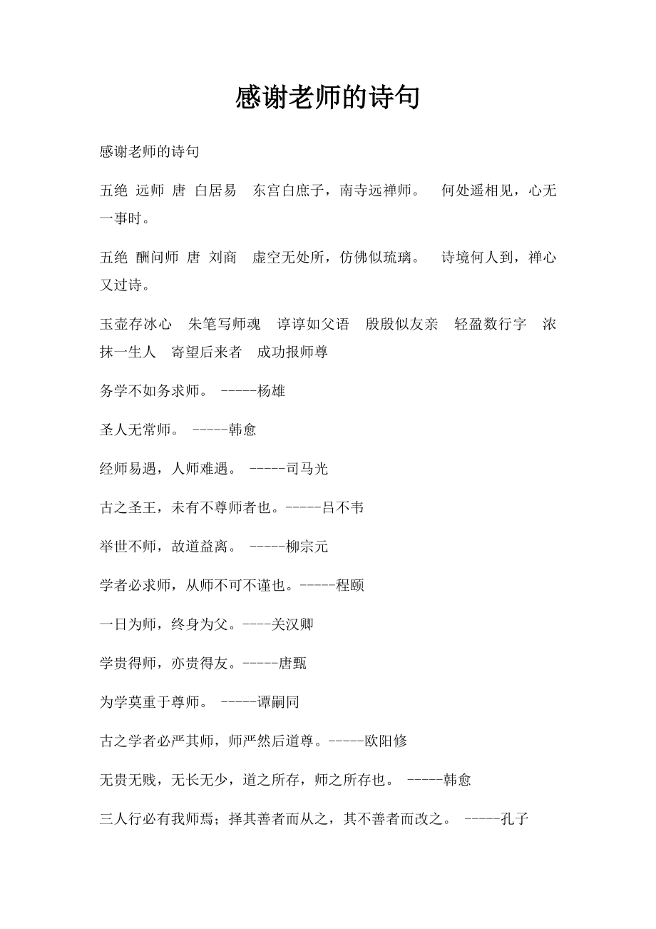 感谢老师的诗句.docx_第1页