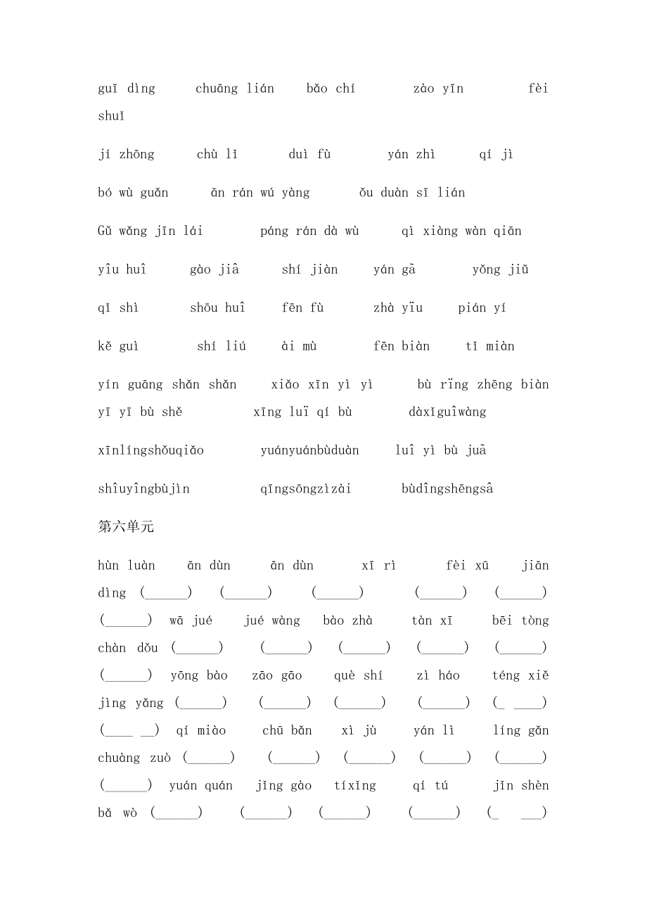 五年级上册语文词语盘点及日积月累检测.docx_第3页