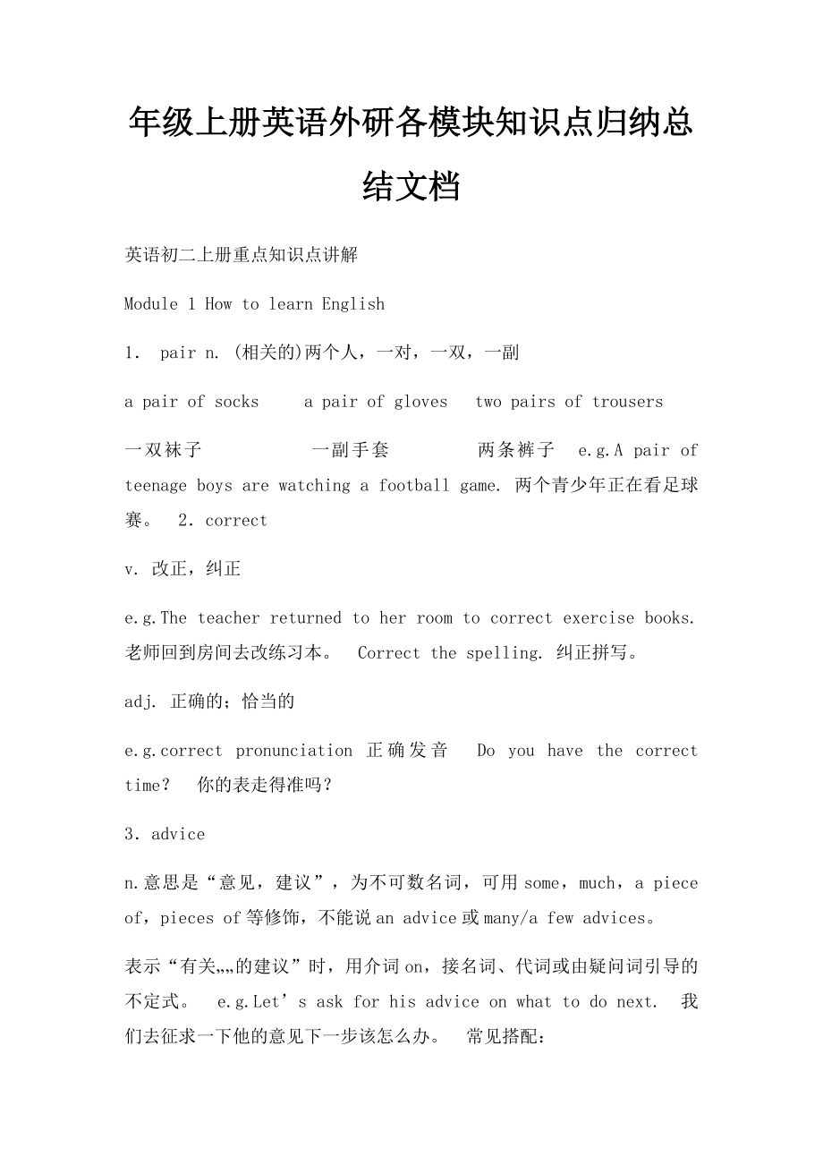 年级上册英语外研各模块知识点归纳总结文档.docx_第1页