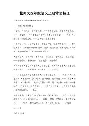 北师大四年级语文上册背诵整理.docx