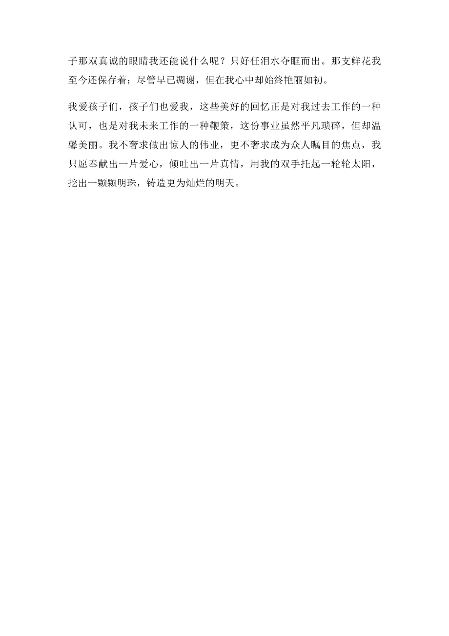 幼儿教师演讲稿爱的付出和收获.docx_第3页