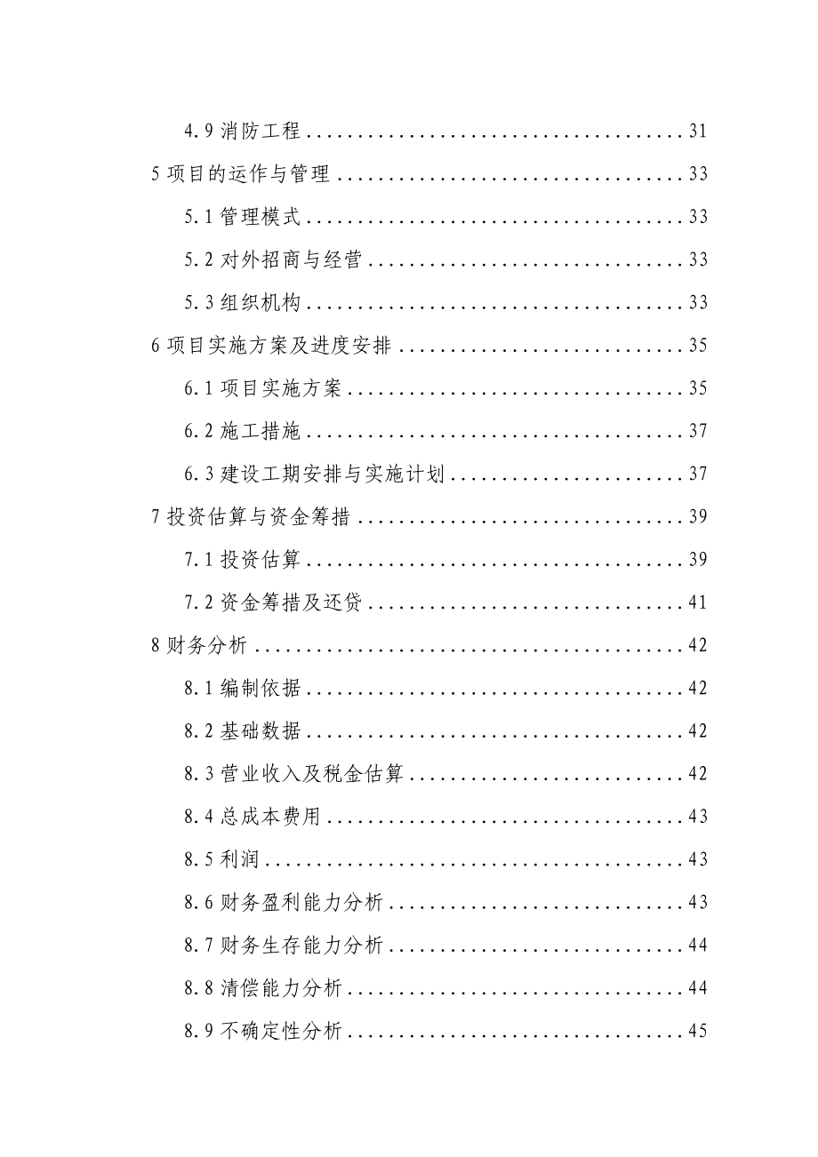 某地区土地开发及基础设施建设项目可行性研究报告.doc_第2页