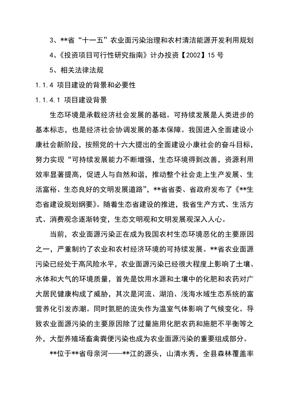 规模畜禽养殖场干粪综合利用工程可行性研究报告(粪便综合利用项目资金申请报告).doc_第3页