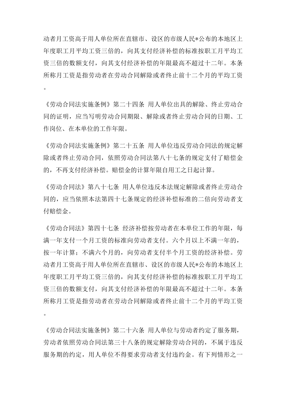 劳动合同法及其实施条例有关解聘理由及补偿的规定.docx_第2页