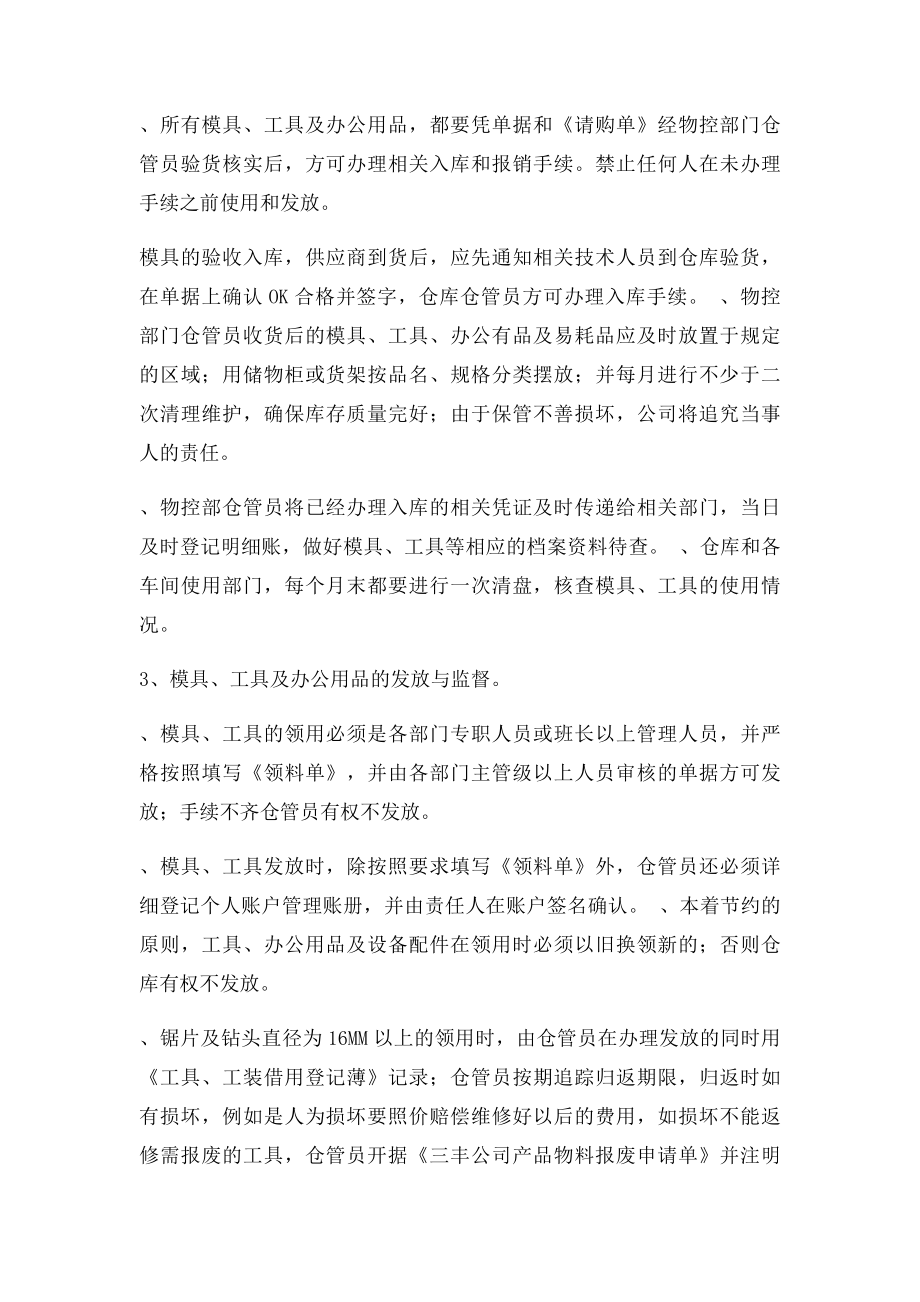 公司模具管理流程.docx_第2页