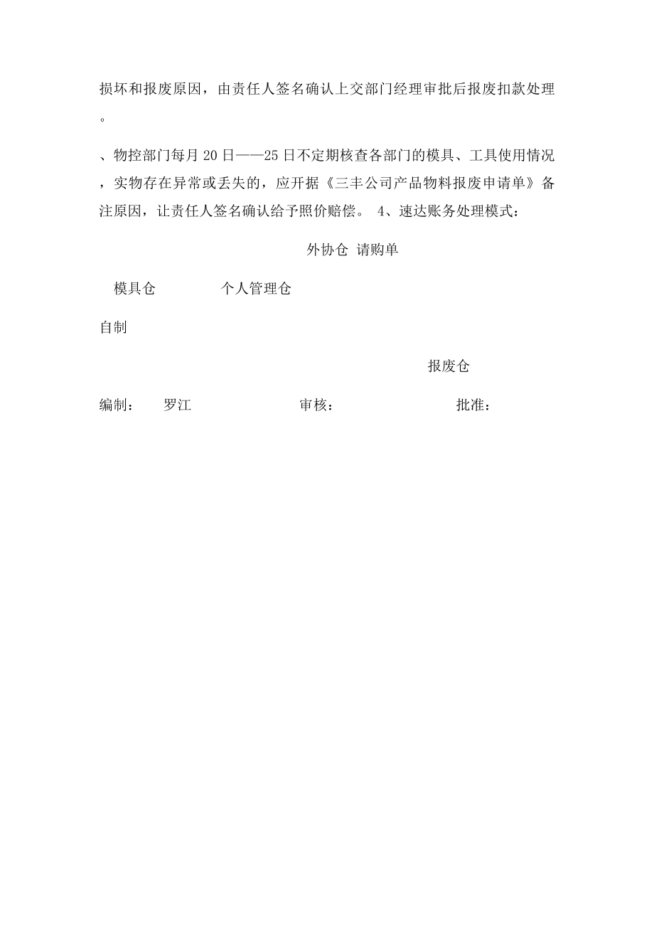 公司模具管理流程.docx_第3页