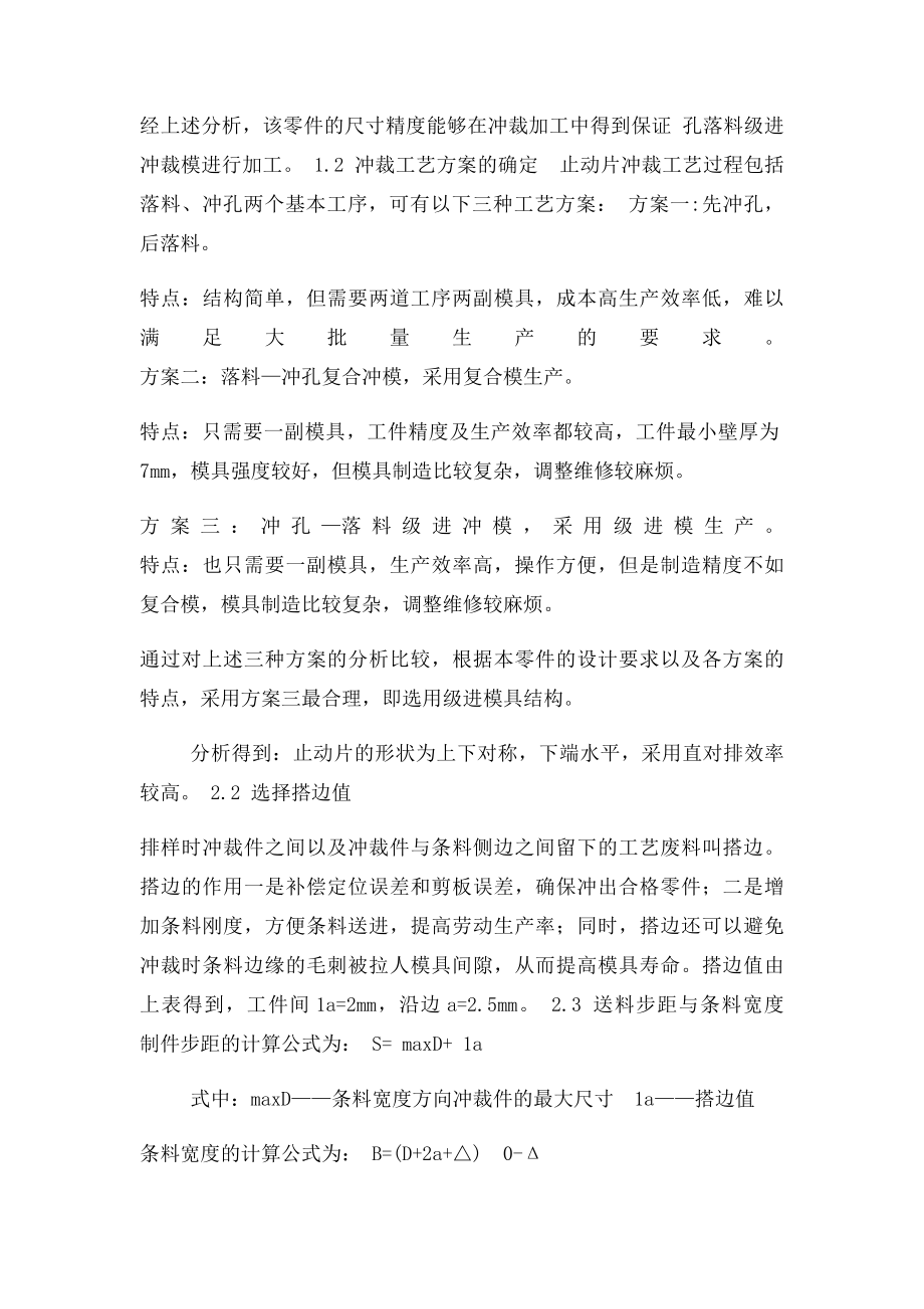 冲压件的工艺分析与计算.docx_第2页