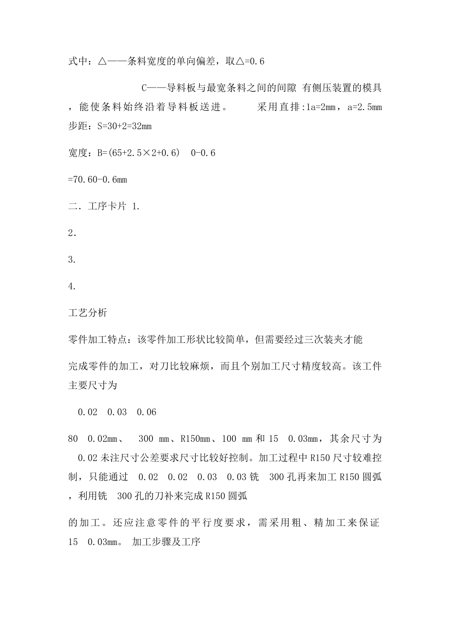 冲压件的工艺分析与计算.docx_第3页