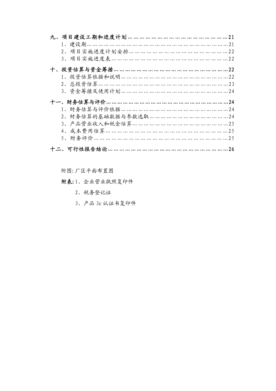 生产电线电缆50万公里项目可行性报告.doc_第2页