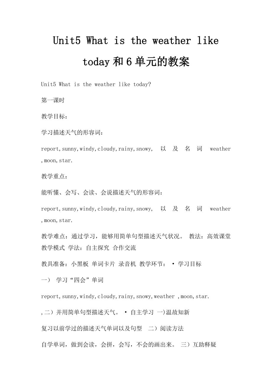 Unit5 What is the weather like today和6单元的教案.docx_第1页