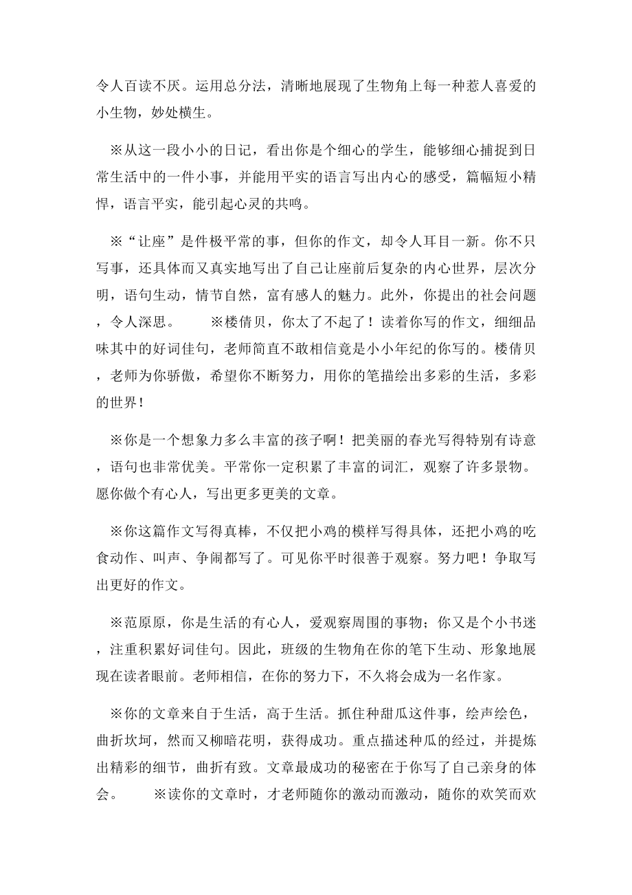 小学生习作评语集锦.docx_第2页