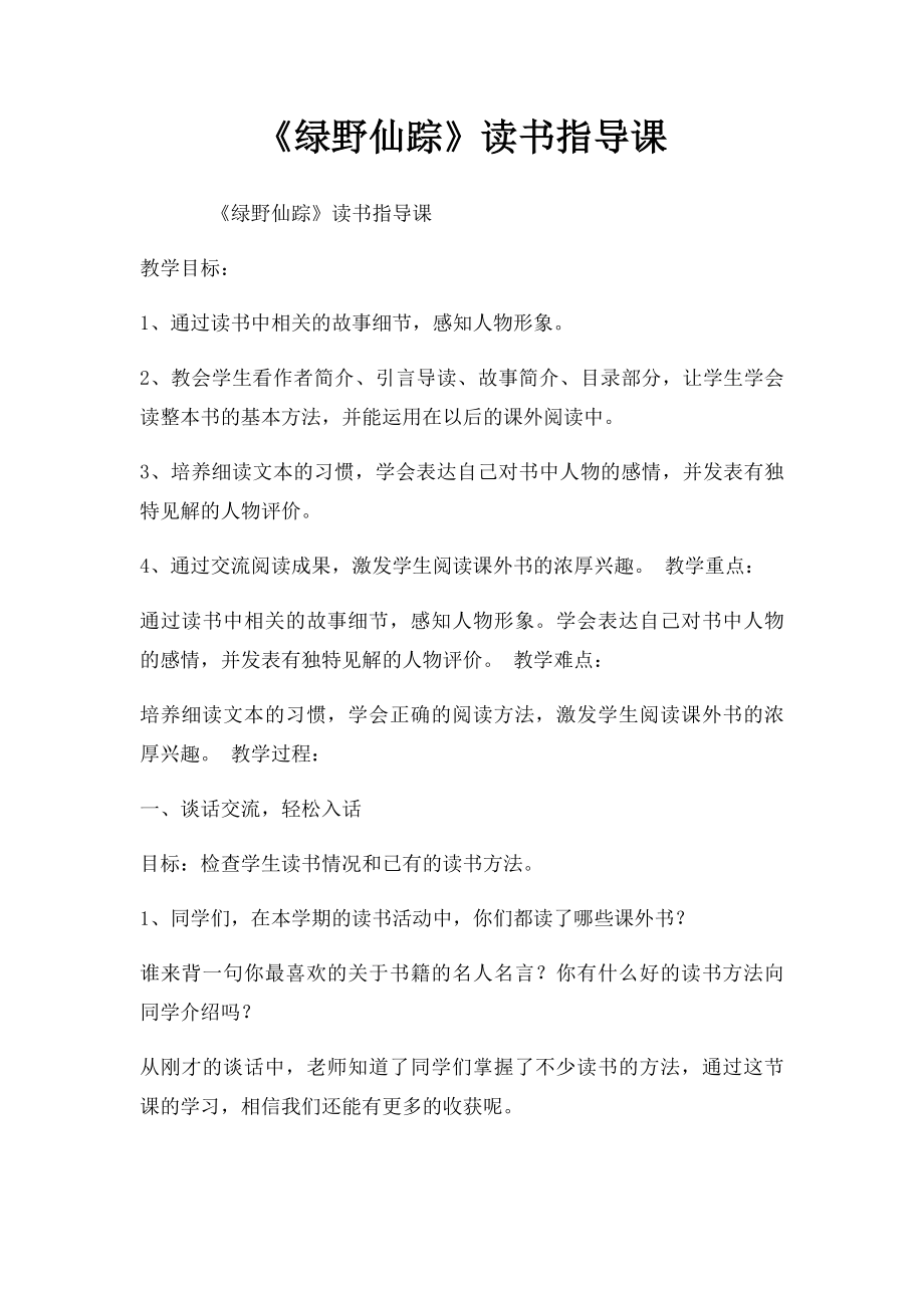 《绿野仙踪》读书指导课.docx_第1页