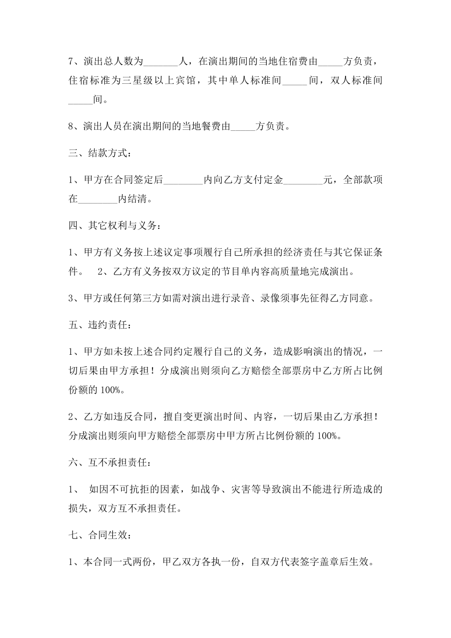 大型活动演出合同.docx_第2页