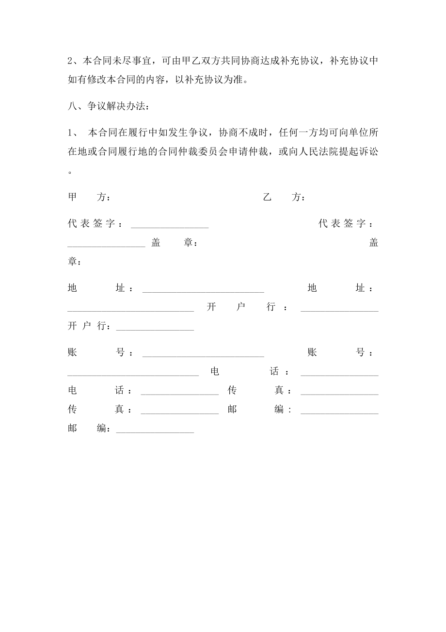 大型活动演出合同.docx_第3页