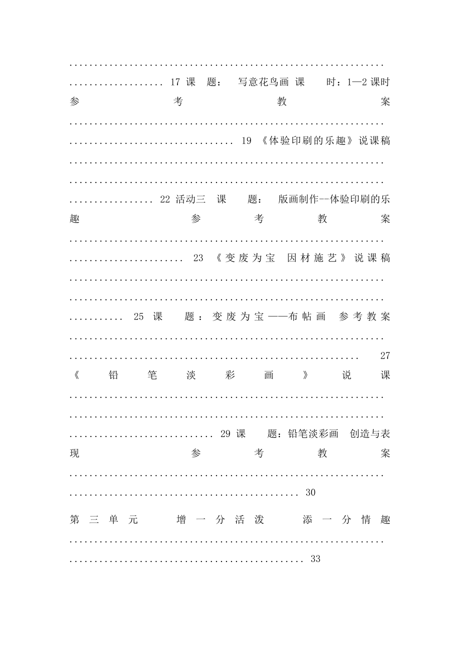 人教《中学美术年级下册》教案说课稿.docx_第2页