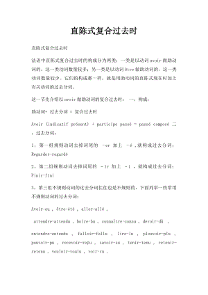 直陈式复合过去时.docx