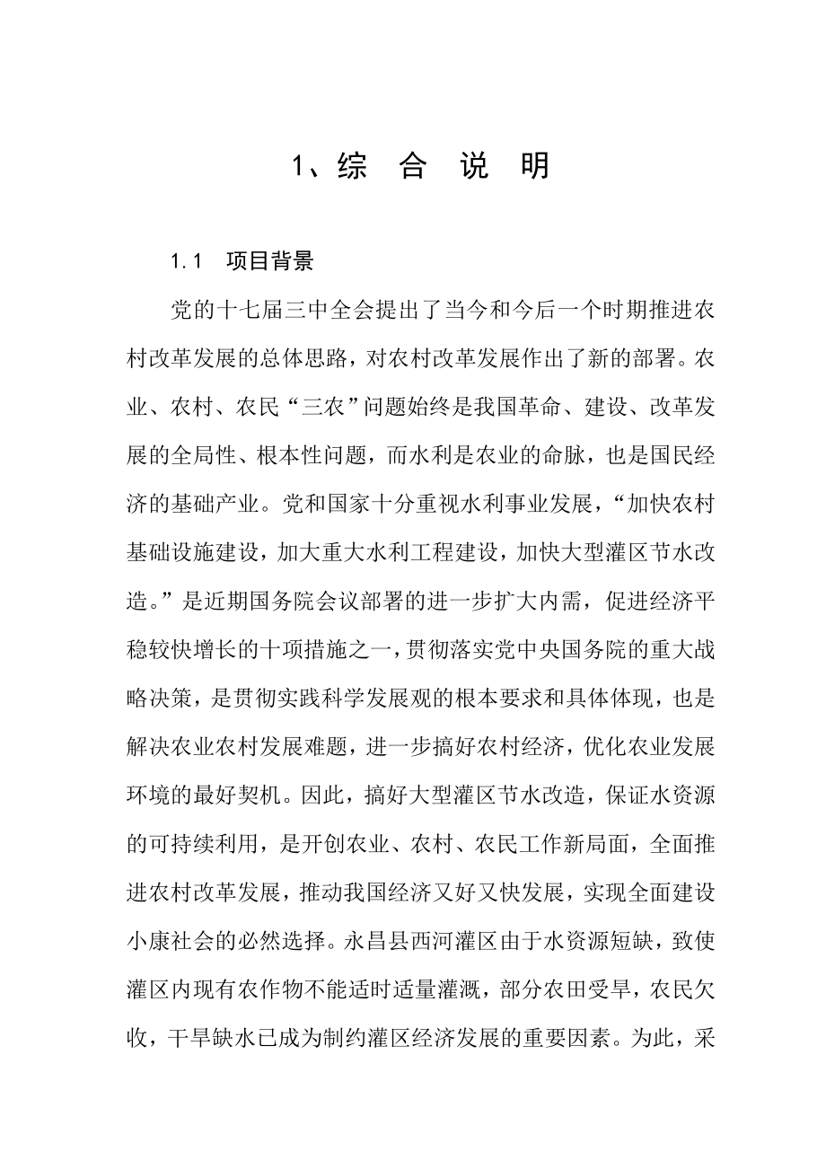 二西河可研报告正文.doc_第1页