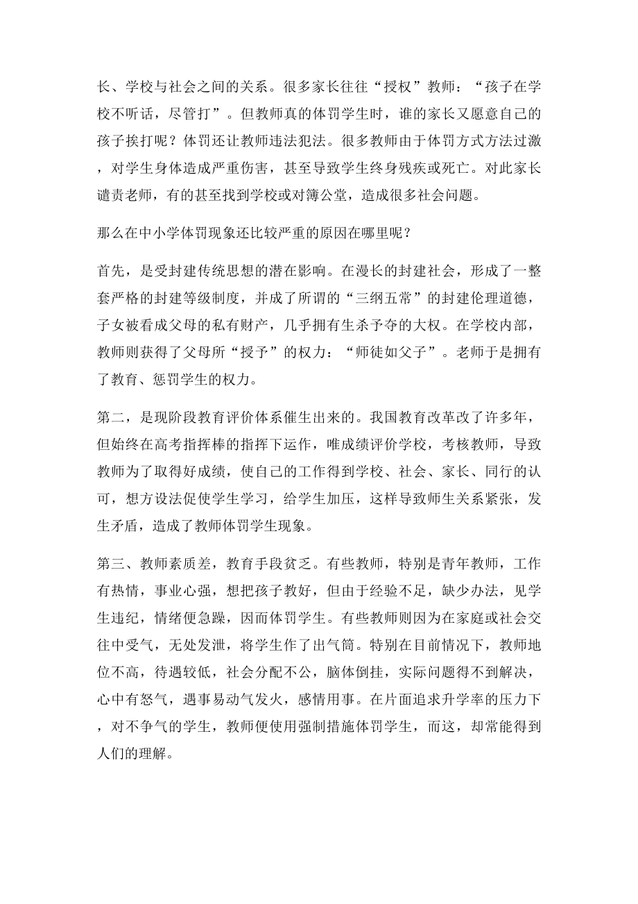 关于教师体罚学生的案例分析.docx_第3页