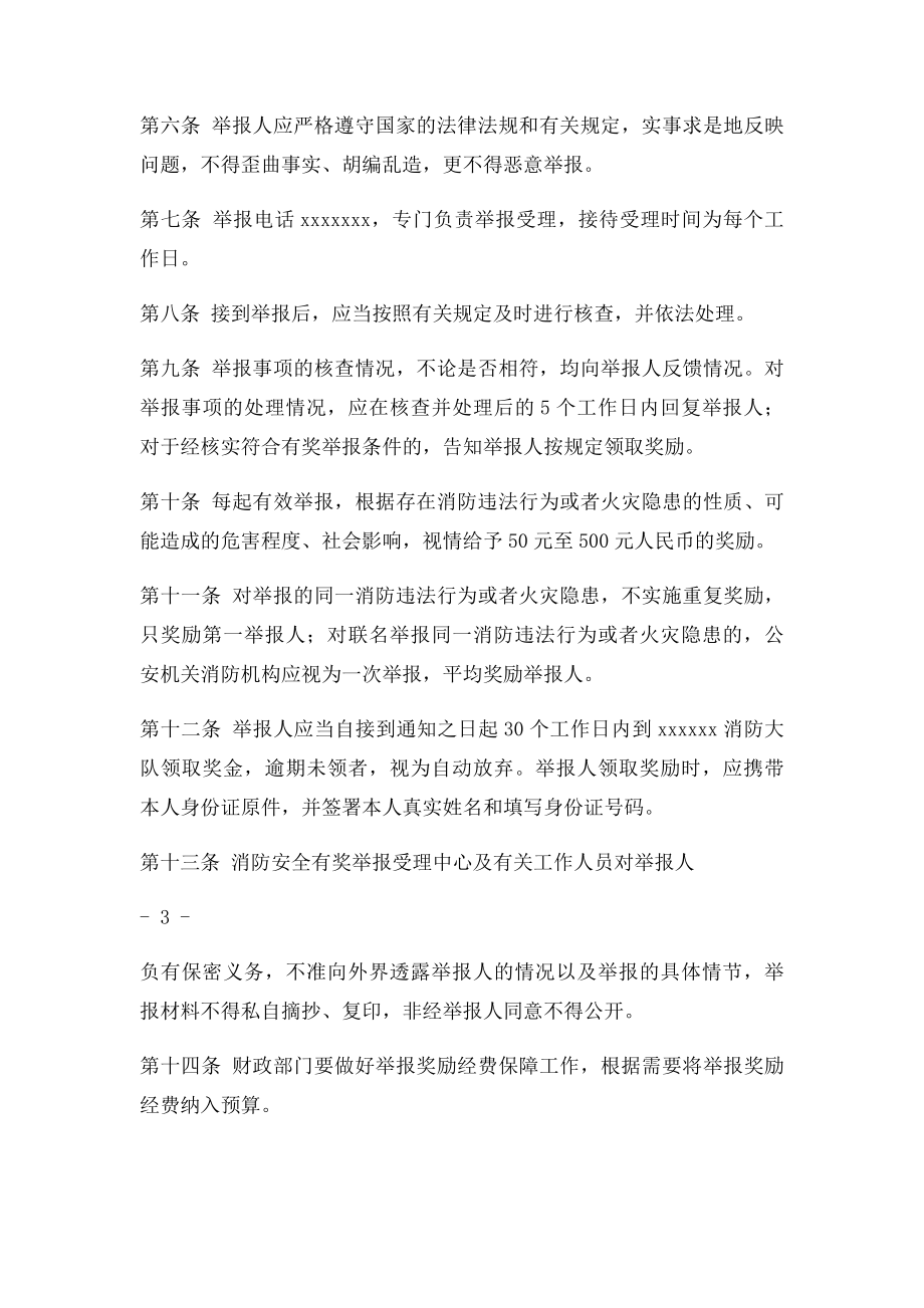 消防安全有奖举报办法.docx_第3页