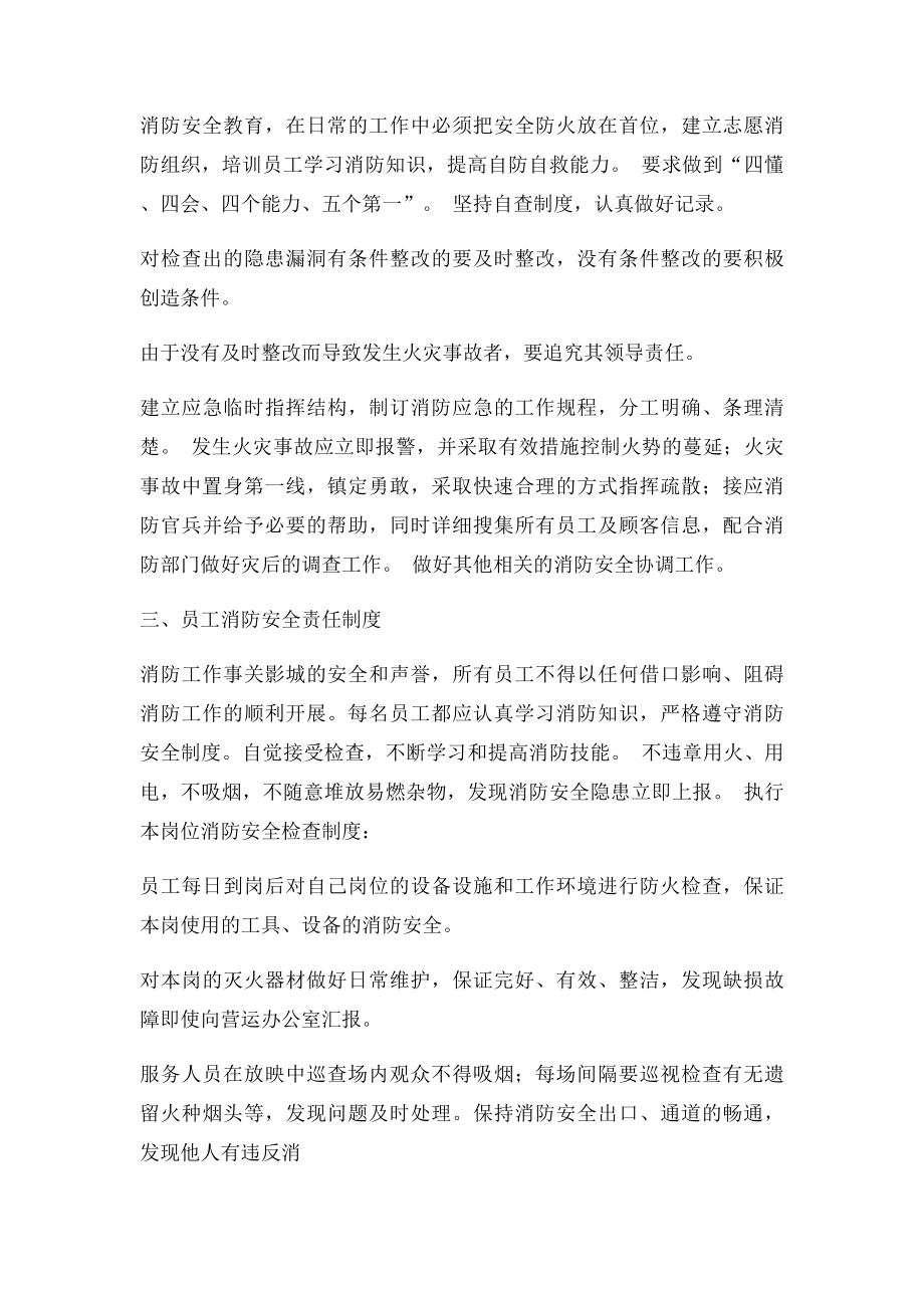 消防安全上墙制度内容.docx_第3页