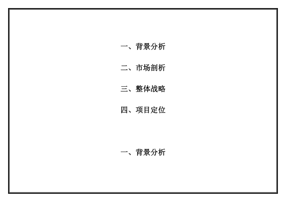 宁波市山上奉化低密度居住小区市场研究报告70页.doc_第2页