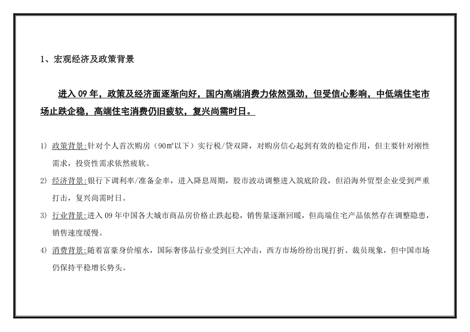 宁波市山上奉化低密度居住小区市场研究报告70页.doc_第3页