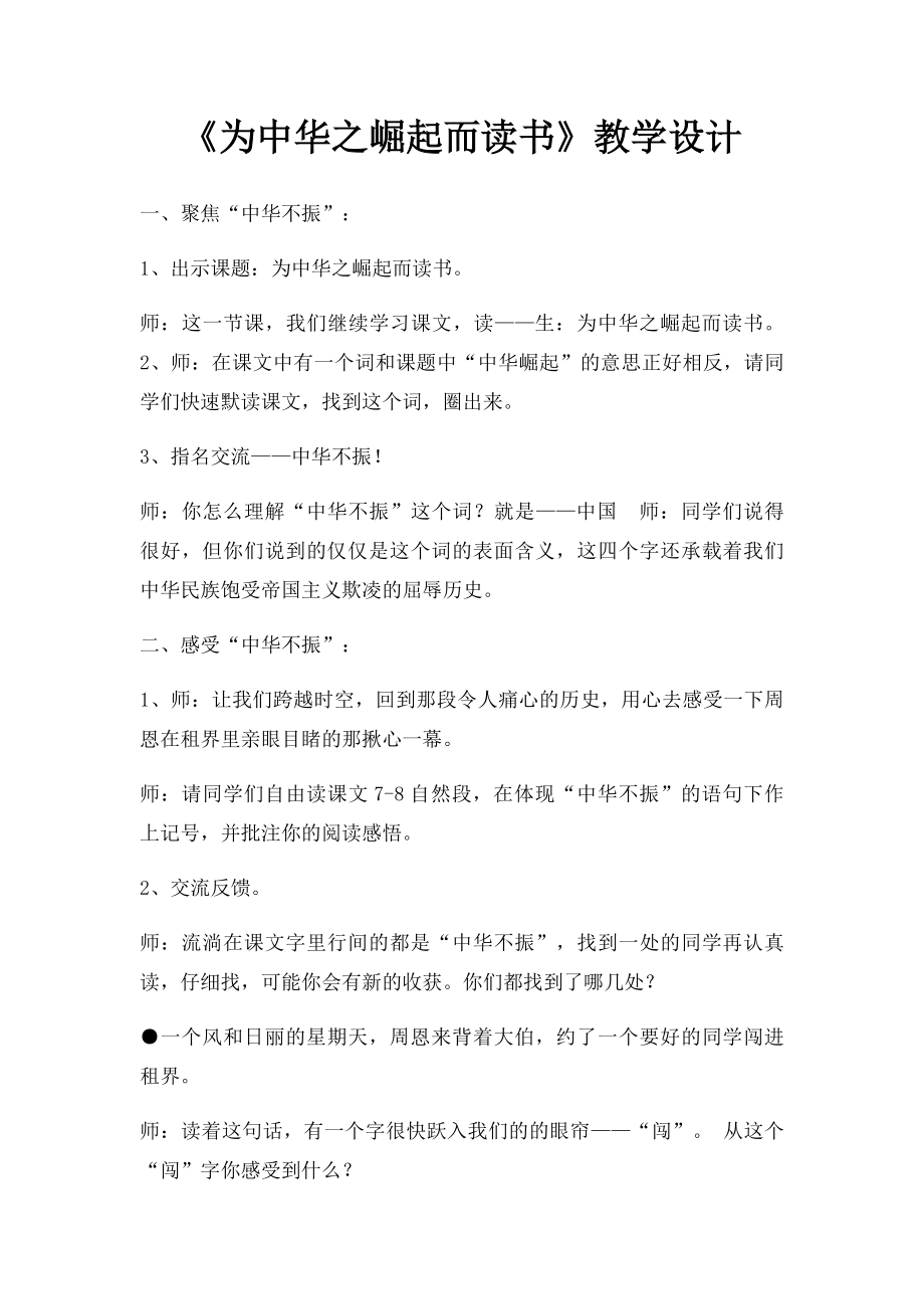 《为中华之崛起而读书》教学设计.docx_第1页