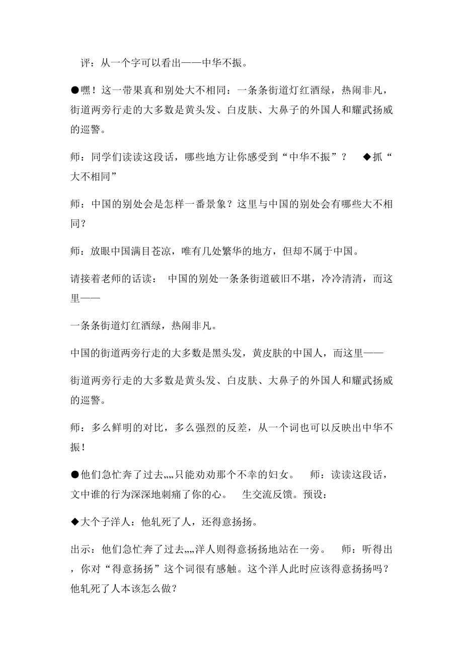 《为中华之崛起而读书》教学设计.docx_第2页