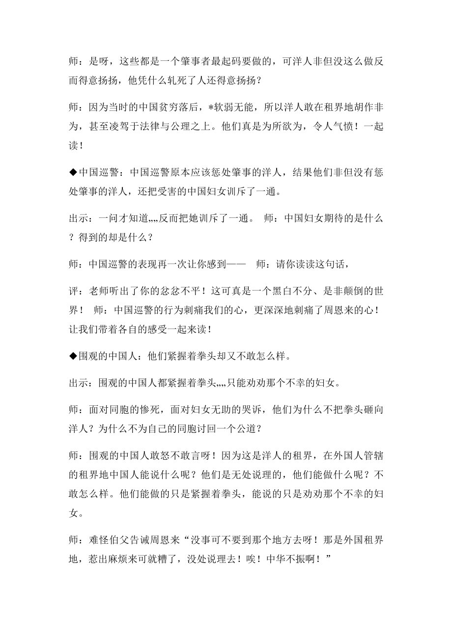 《为中华之崛起而读书》教学设计.docx_第3页