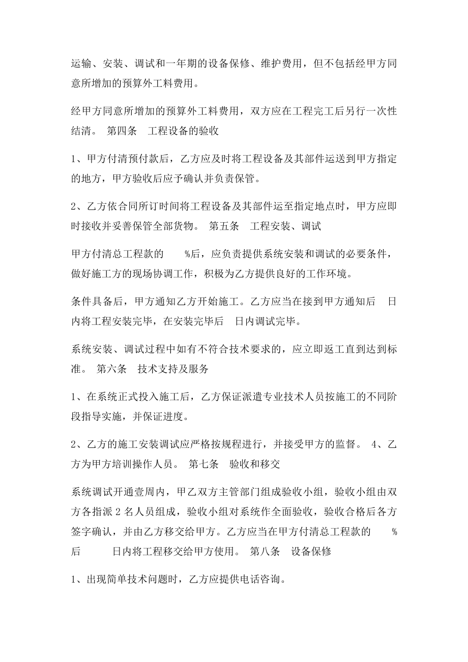 正宏百安防监控工程合同书.docx_第2页