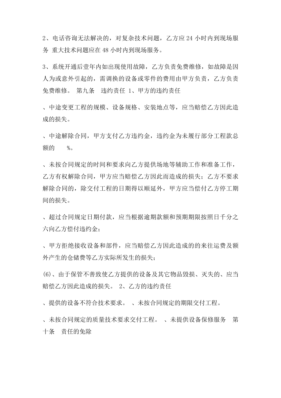 正宏百安防监控工程合同书.docx_第3页