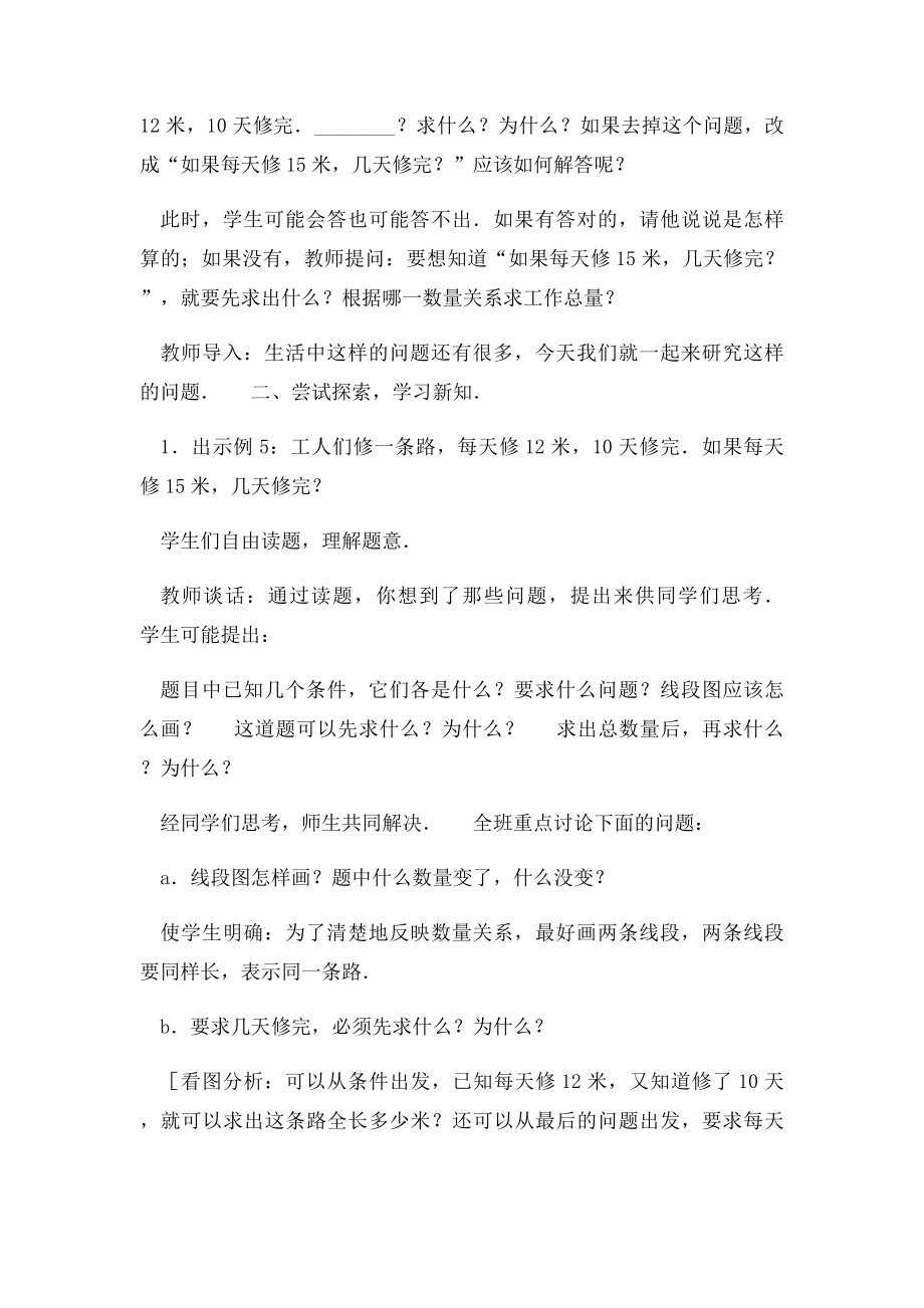 归一问题应用题教案.docx_第2页