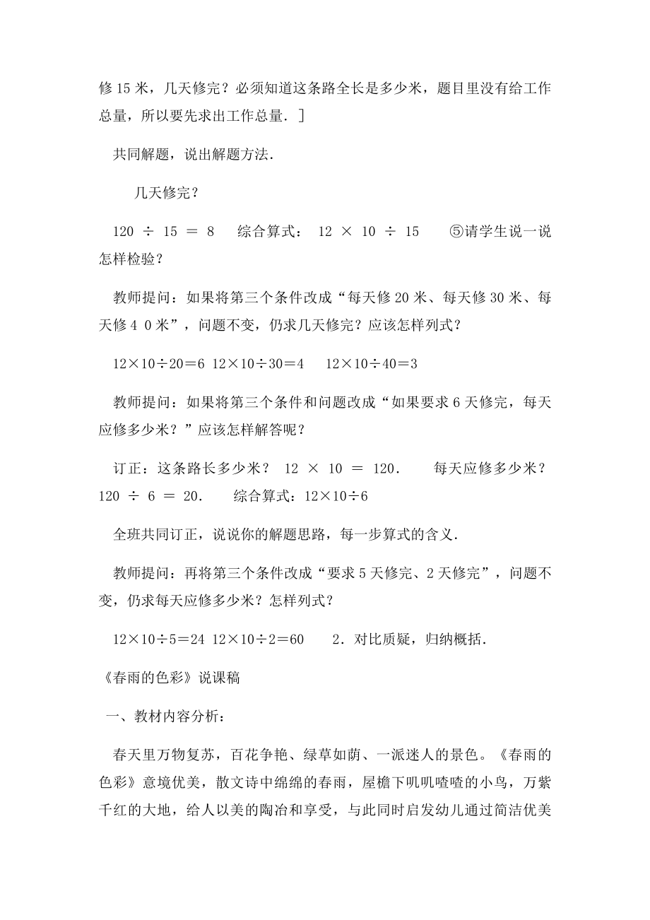 归一问题应用题教案.docx_第3页