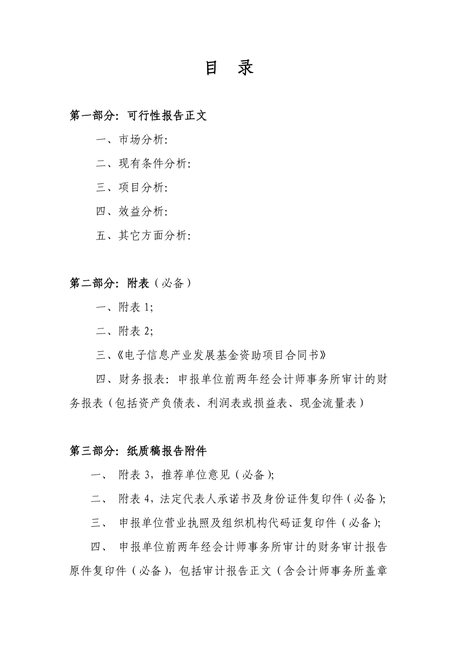 关于成立安徽省照明检测认证中心可行性报告.doc_第2页