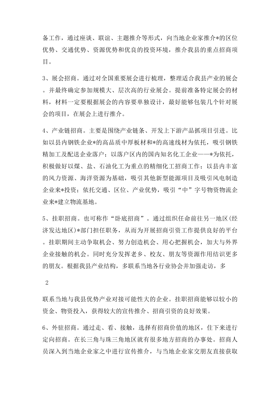 招商引资常用方式方法.docx_第2页