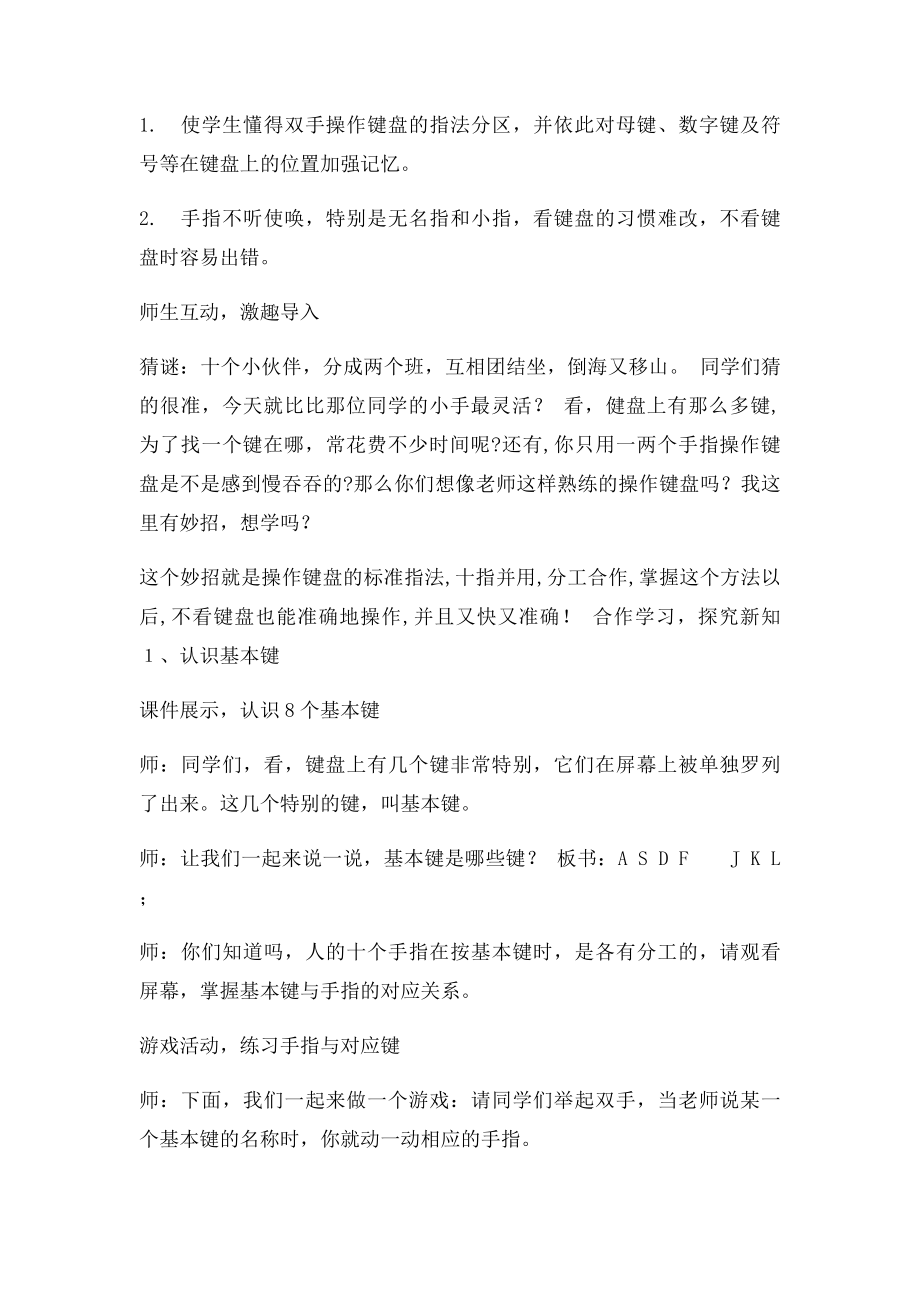 指法练习教案.docx_第2页