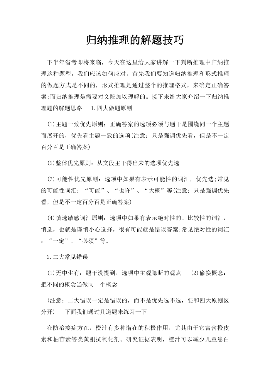 归纳推理的解题技巧.docx_第1页