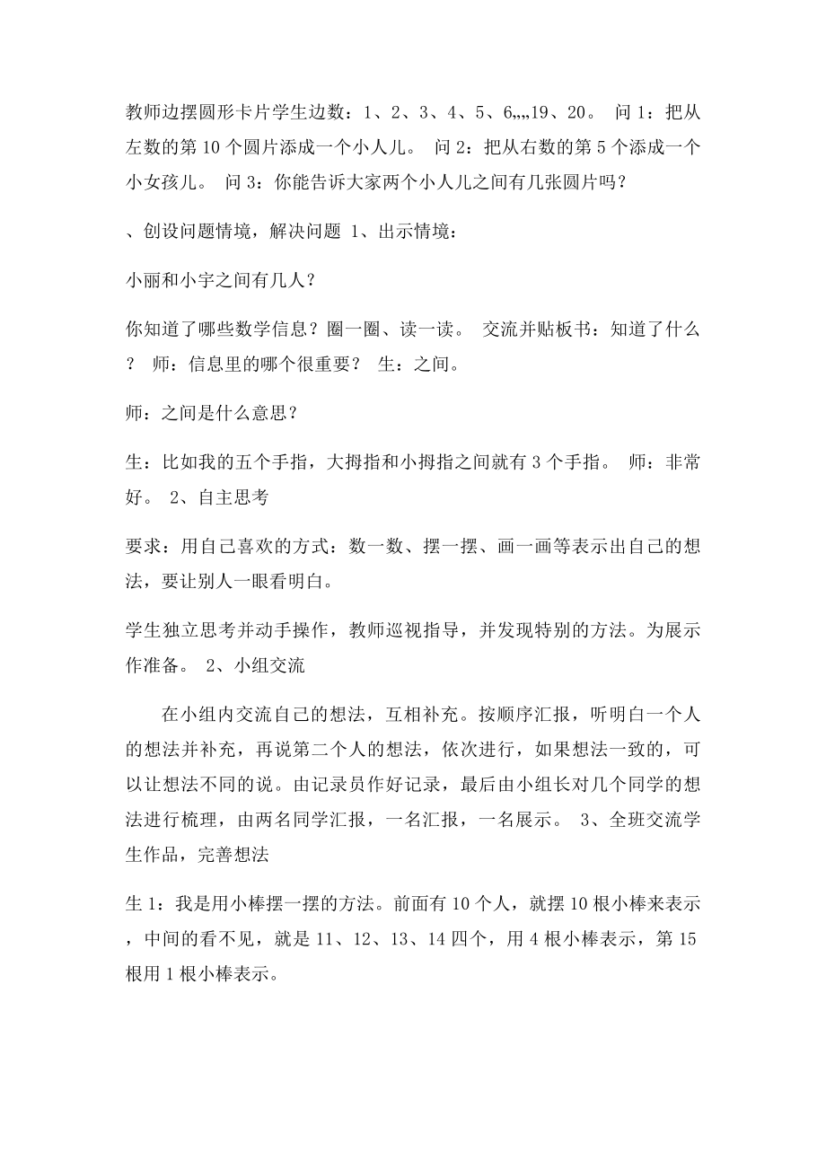 11至20和数的认识解决问题教学设计.docx_第2页