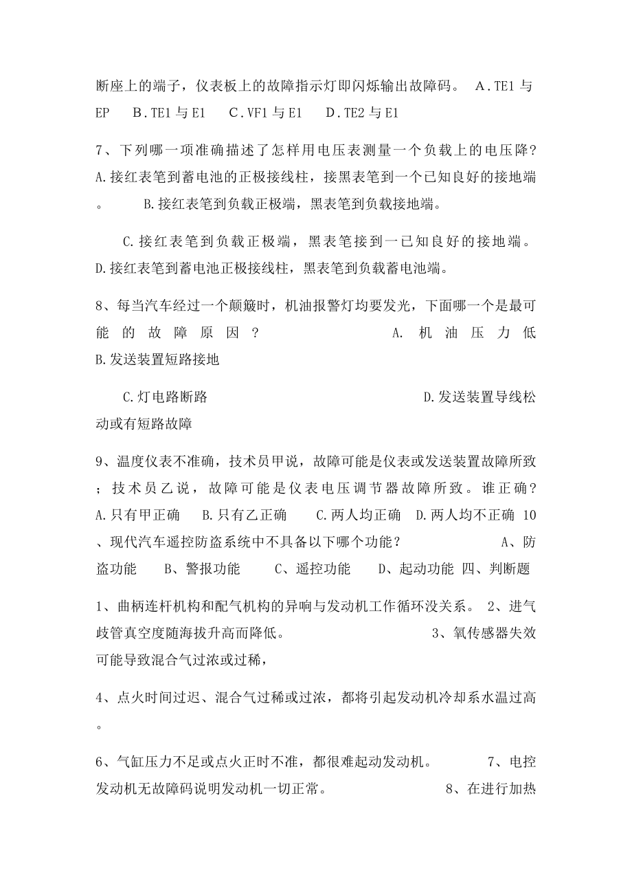 汽车故障诊断技术复习题带答案.docx_第3页