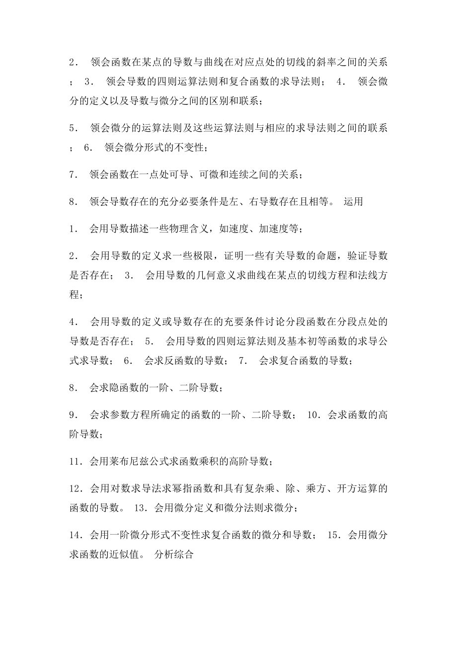 微积分第二章 导数与微分.docx_第2页