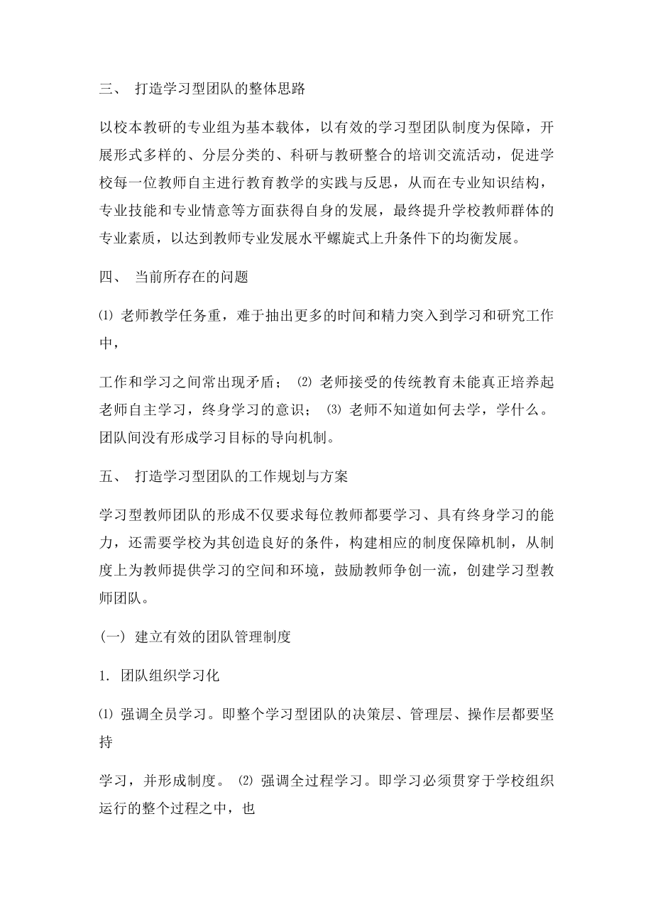 形成学习共同体,打造学习型教师团队建设方案.docx_第2页