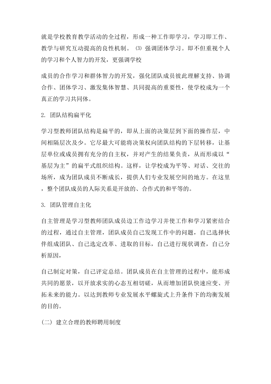 形成学习共同体,打造学习型教师团队建设方案.docx_第3页