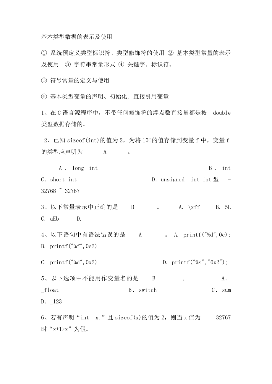 C语言基本概念.docx_第2页