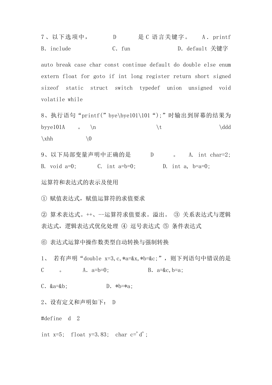 C语言基本概念.docx_第3页