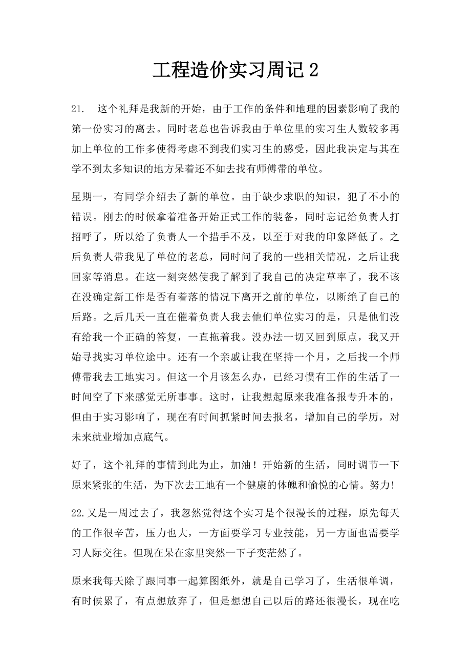 工程造价实习周记2.docx_第1页