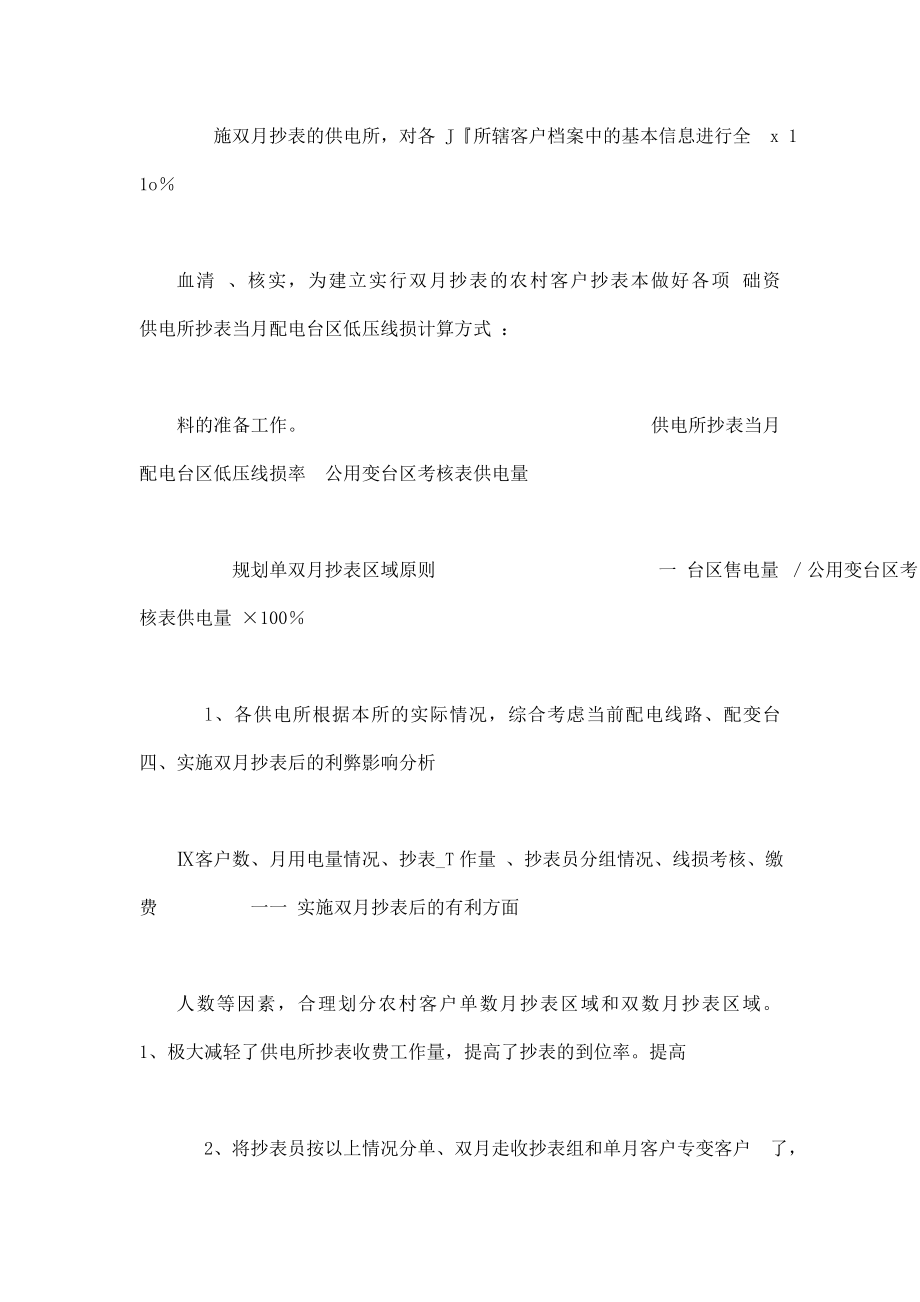 关于供电企业实行双月抄表收费的可行性报告（已处理） .doc_第3页