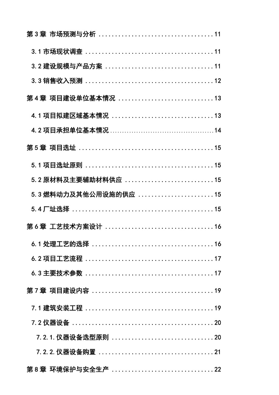 村庄沼气工程建设项目可行性报告方案策划.doc_第2页